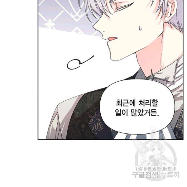 시한부 악녀의 해피엔딩 45화 84
