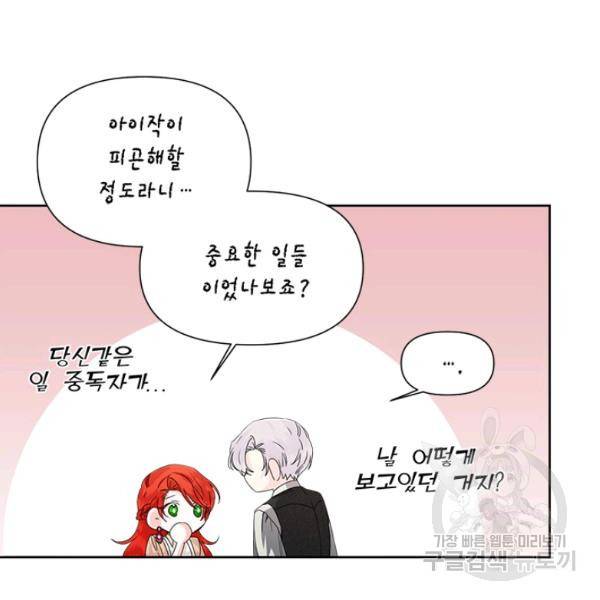 시한부 악녀의 해피엔딩 45화 85