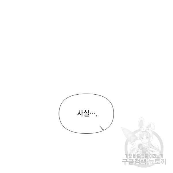 시한부 악녀의 해피엔딩 45화 86