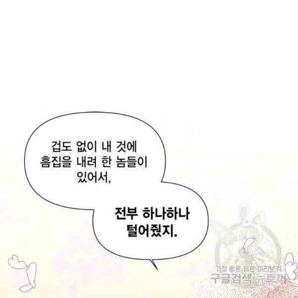 시한부 악녀의 해피엔딩 45화 87