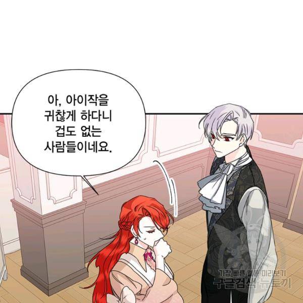 시한부 악녀의 해피엔딩 45화 91