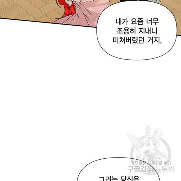 시한부 악녀의 해피엔딩 45화 92