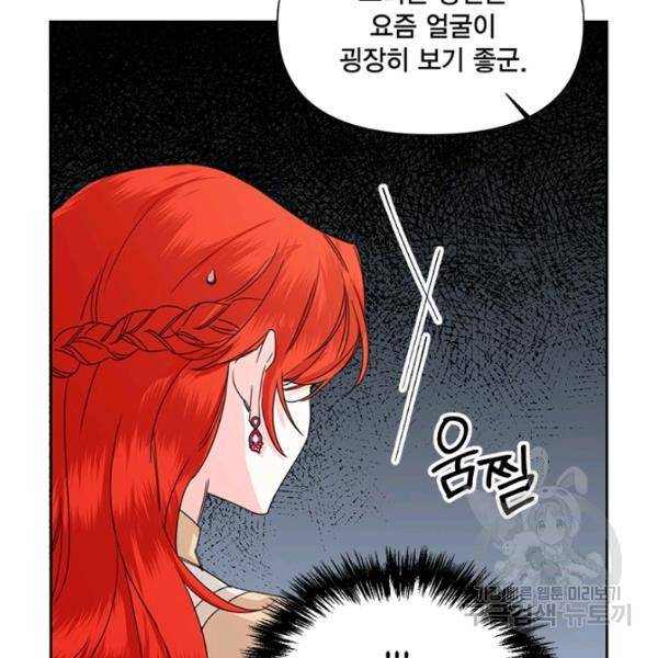 시한부 악녀의 해피엔딩 45화 93