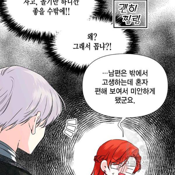 시한부 악녀의 해피엔딩 45화 95