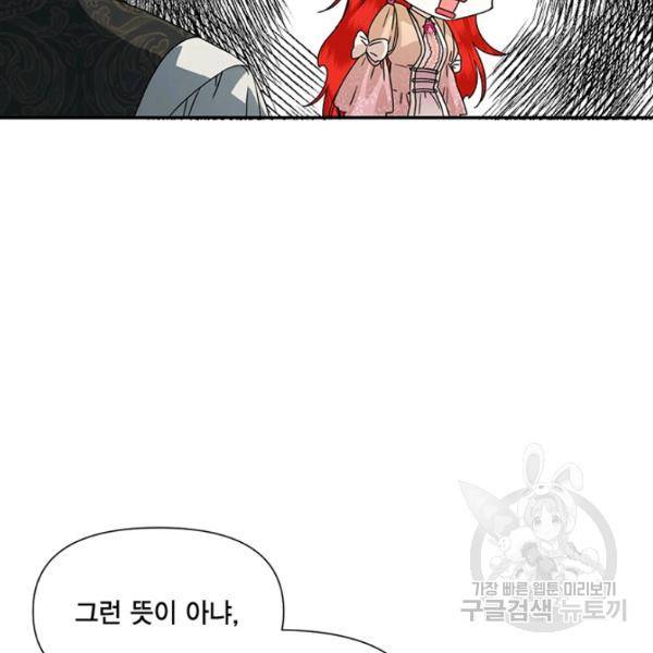 시한부 악녀의 해피엔딩 45화 96