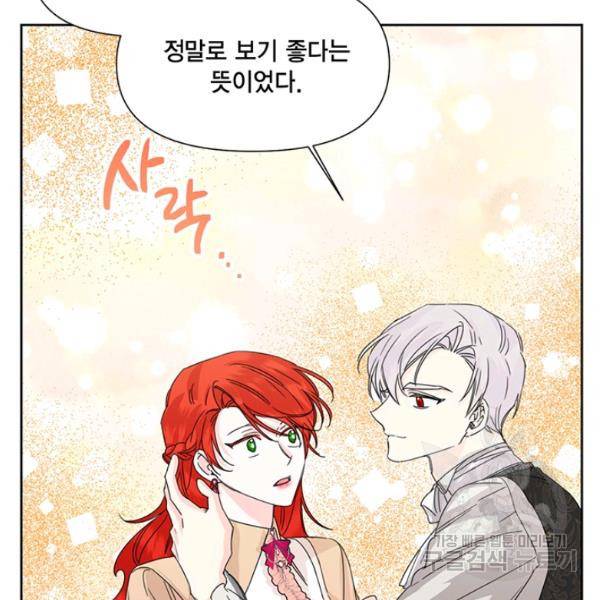 시한부 악녀의 해피엔딩 45화 97