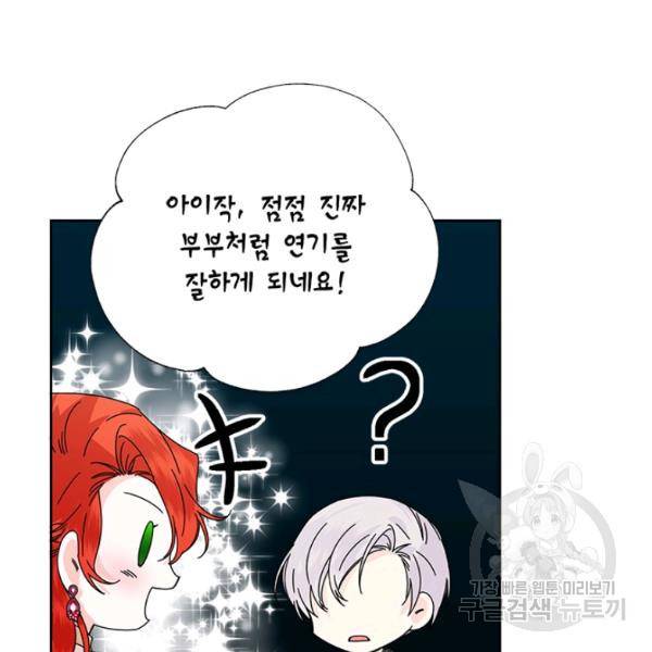 시한부 악녀의 해피엔딩 45화 100
