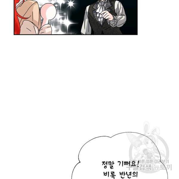 시한부 악녀의 해피엔딩 45화 101