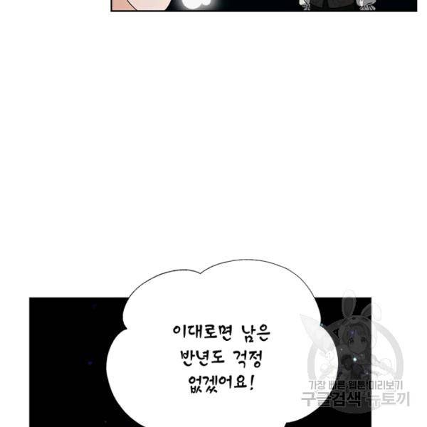 시한부 악녀의 해피엔딩 45화 103