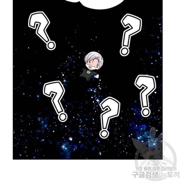 시한부 악녀의 해피엔딩 45화 104