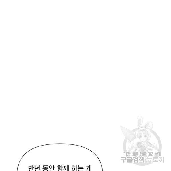 시한부 악녀의 해피엔딩 45화 105