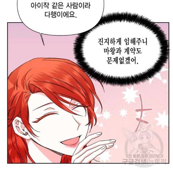 시한부 악녀의 해피엔딩 45화 106