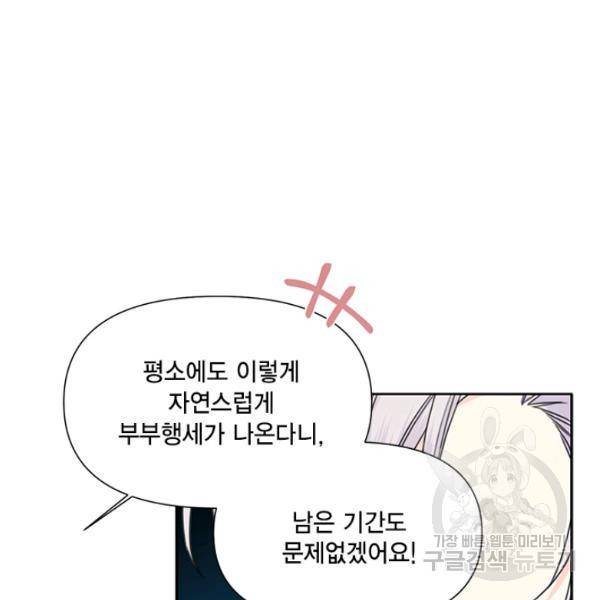 시한부 악녀의 해피엔딩 45화 107