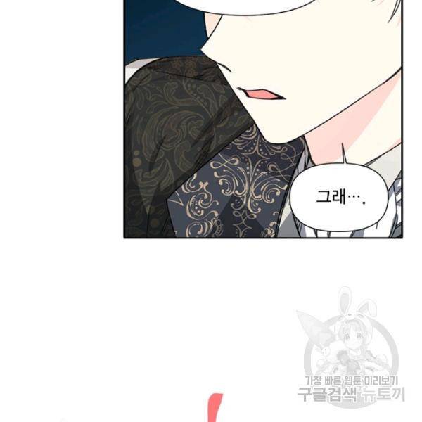 시한부 악녀의 해피엔딩 45화 108