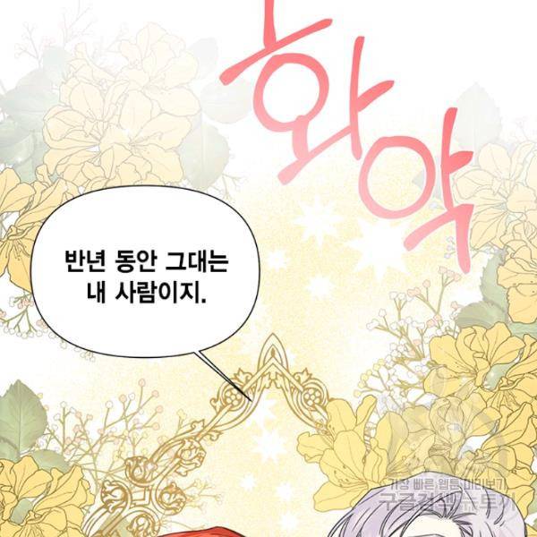 시한부 악녀의 해피엔딩 45화 109