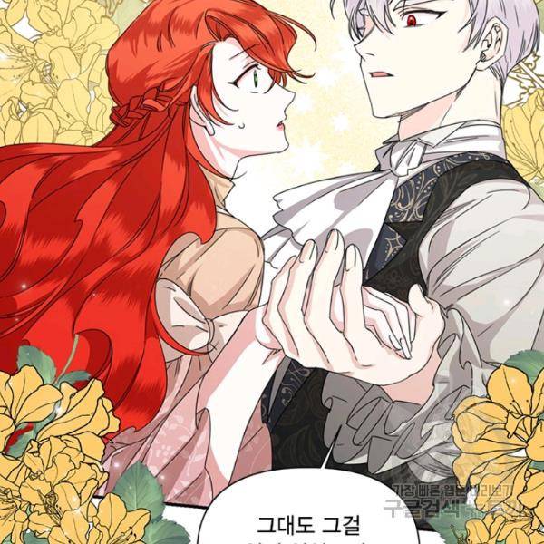 시한부 악녀의 해피엔딩 45화 110