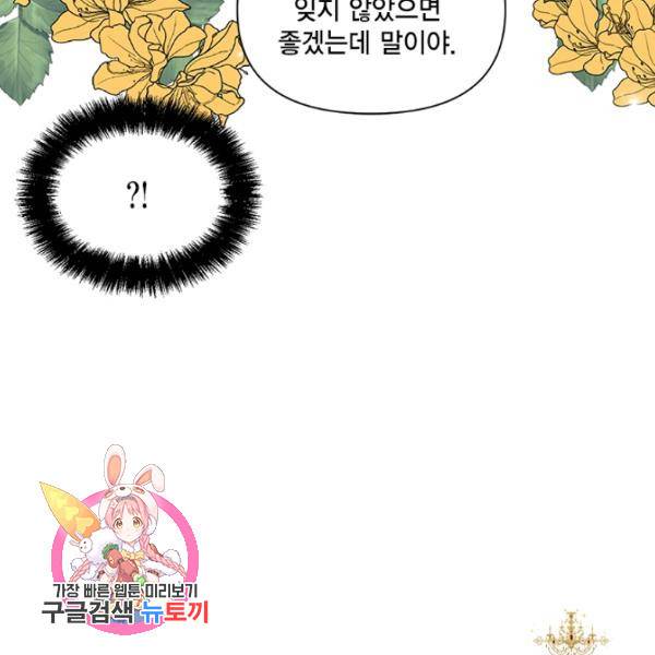 시한부 악녀의 해피엔딩 45화 111