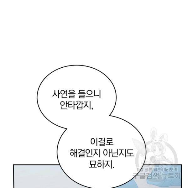 접경지역의 동물병원 46화 18
