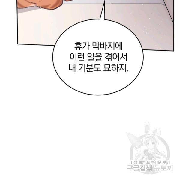 접경지역의 동물병원 46화 20
