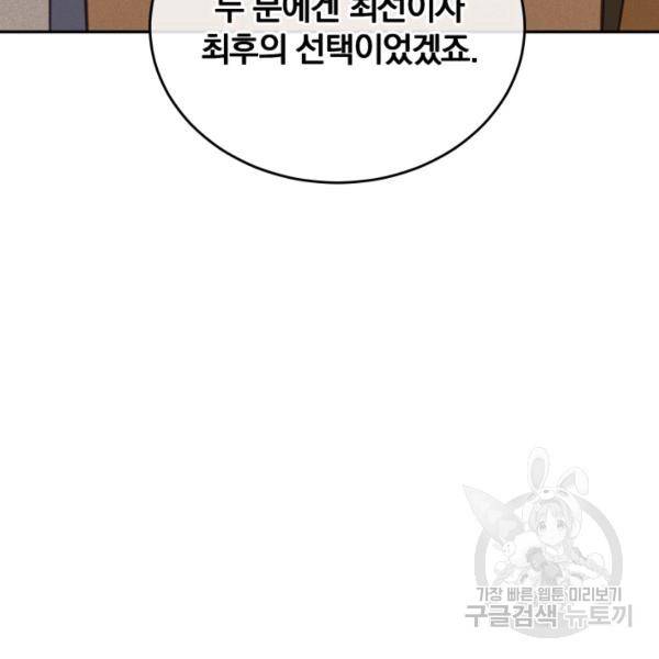 접경지역의 동물병원 46화 30