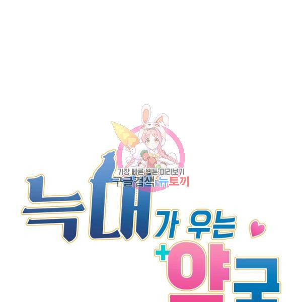 늑대가 우는 약국 63화 1