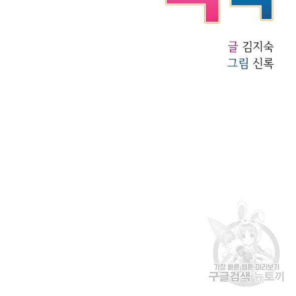 늑대가 우는 약국 63화 2