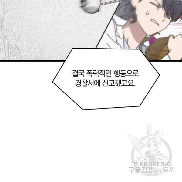 늑대가 우는 약국 63화 6
