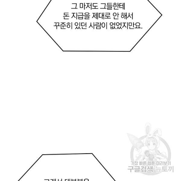 늑대가 우는 약국 63화 16