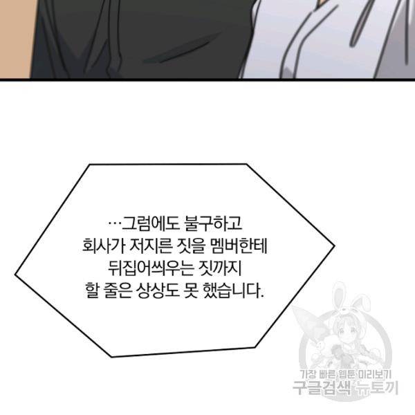 늑대가 우는 약국 63화 21