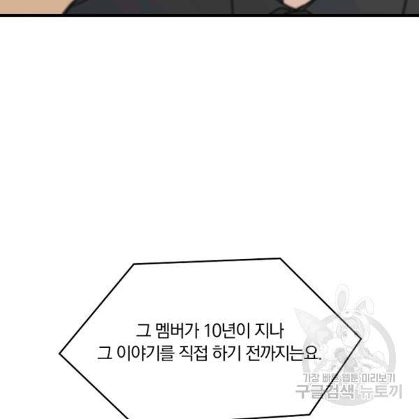 늑대가 우는 약국 63화 23