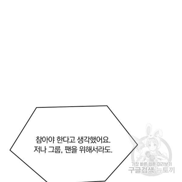 늑대가 우는 약국 63화 26