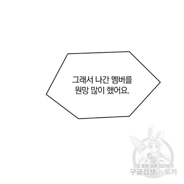 늑대가 우는 약국 63화 28