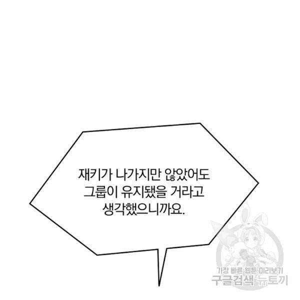 늑대가 우는 약국 63화 29