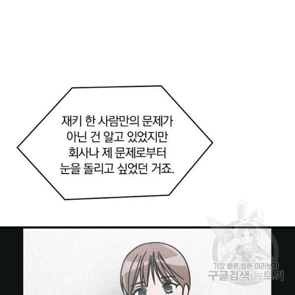 늑대가 우는 약국 63화 32