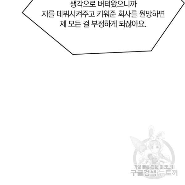 늑대가 우는 약국 63화 34