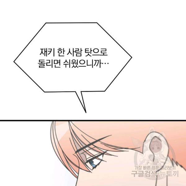 늑대가 우는 약국 63화 35
