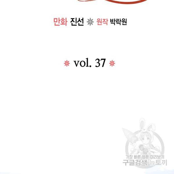 태자, 첩이 되겠습니다 37화 2