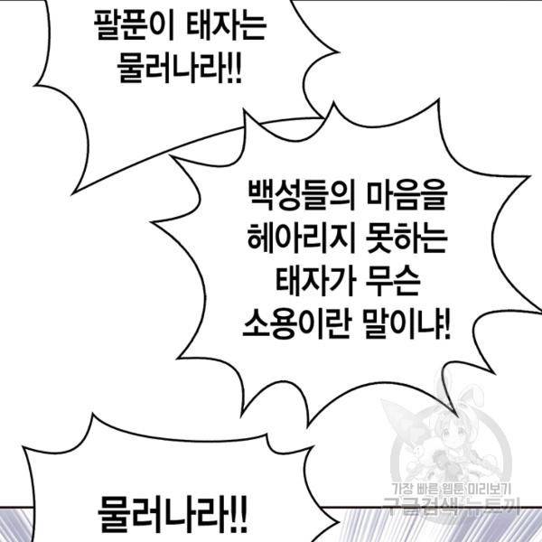 태자, 첩이 되겠습니다 37화 5