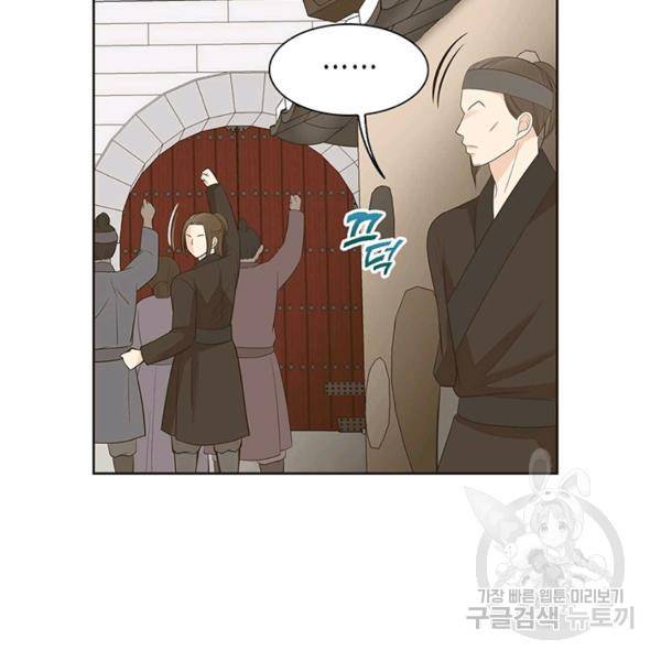 태자, 첩이 되겠습니다 37화 7
