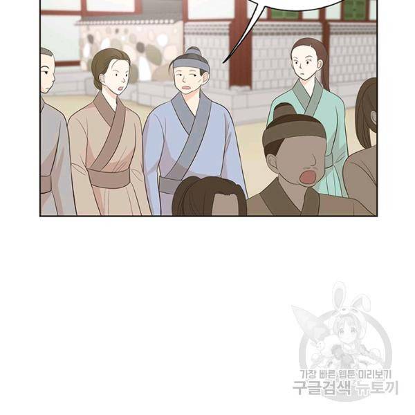 태자, 첩이 되겠습니다 37화 10
