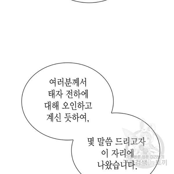 태자, 첩이 되겠습니다 37화 16