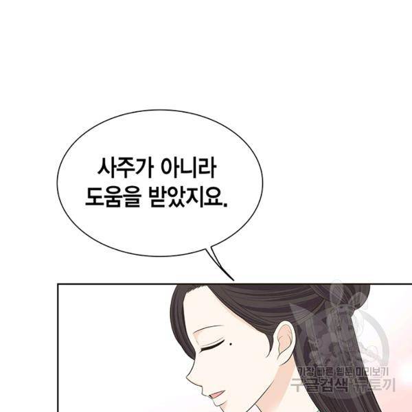 태자, 첩이 되겠습니다 37화 20
