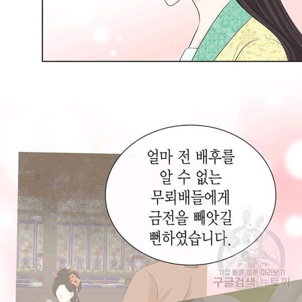 태자, 첩이 되겠습니다 37화 21