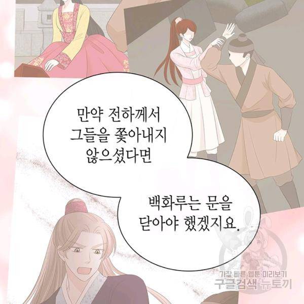 태자, 첩이 되겠습니다 37화 22