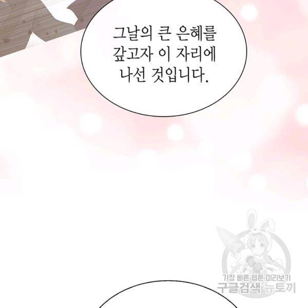 태자, 첩이 되겠습니다 37화 24