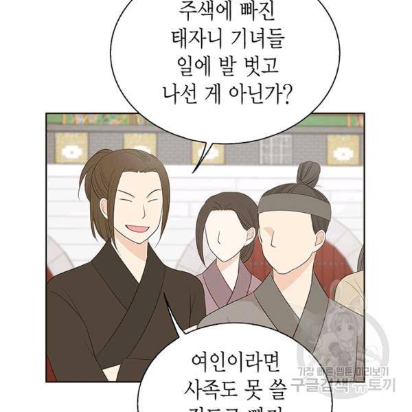 태자, 첩이 되겠습니다 37화 25