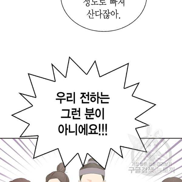태자, 첩이 되겠습니다 37화 26