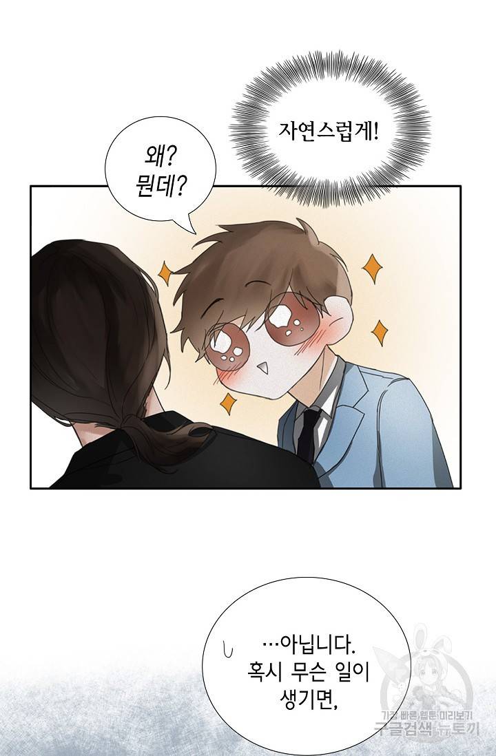 우연한 친구 13화 8