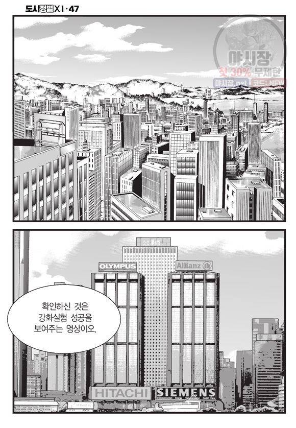 도시정벌 11부 140화 7