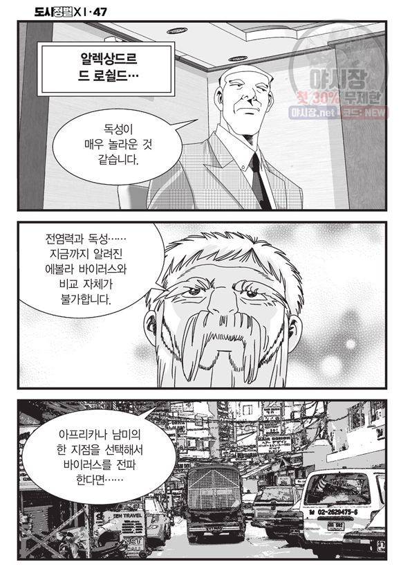 도시정벌 11부 140화 9